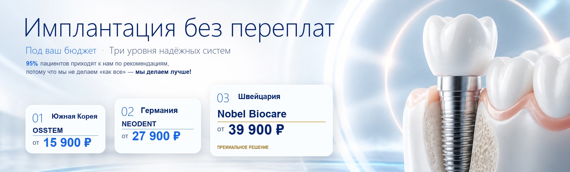 Имплантация без переплат: OSSTEM 15 900 ₽, NEODENT 27 900 ₽, Nobel Biocare 39 900 ₽